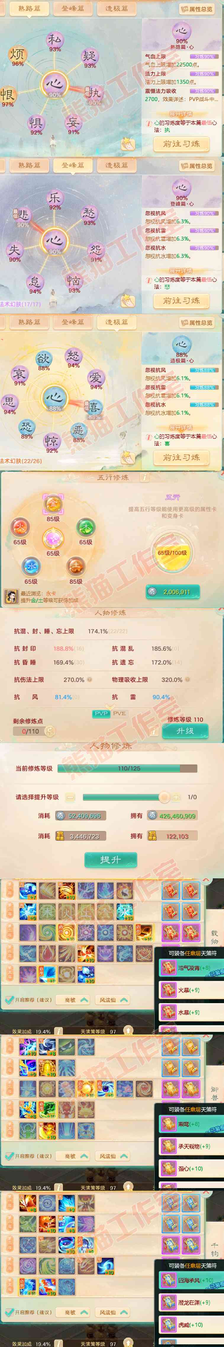 25906大话西游账号详情图3