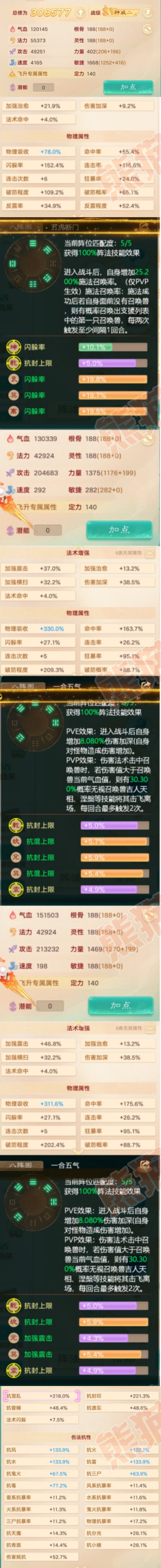 F6287大话西游账号详情图2