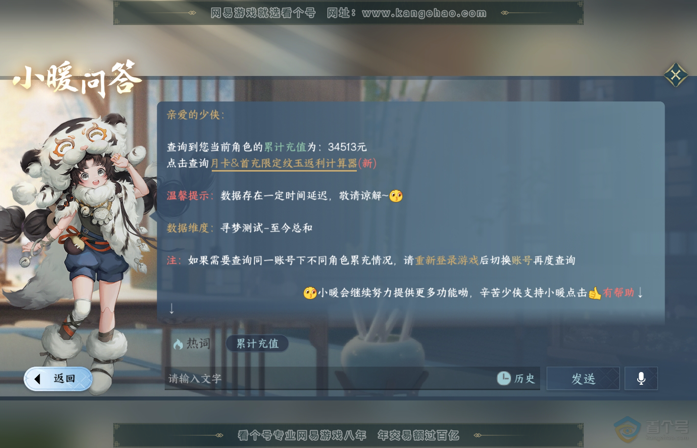 NSH33398逆水寒手游账号详情图34