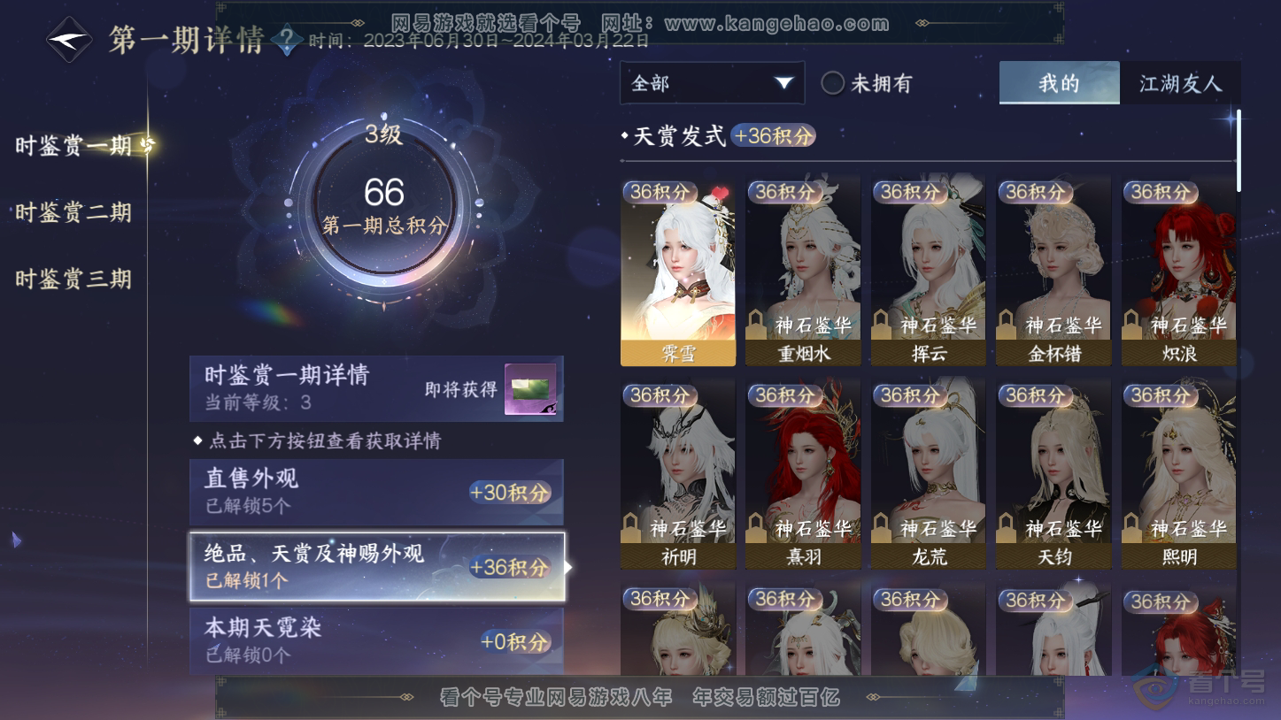 NSH33401逆水寒手游账号详情图6 NSH33401逆水寒手游账号详情图6