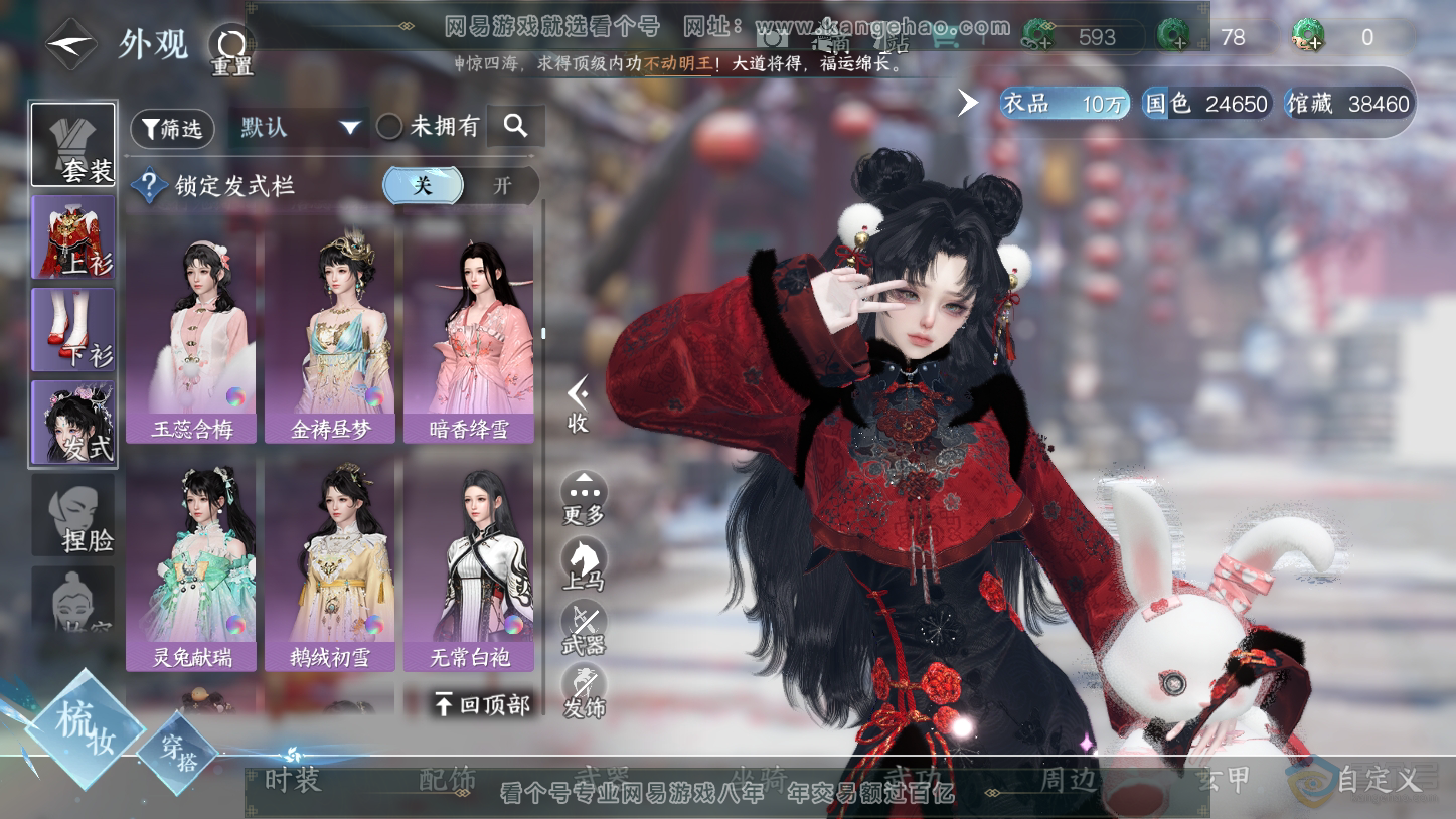 NSH33401逆水寒手游账号详情图22 NSH33401逆水寒手游账号详情图22