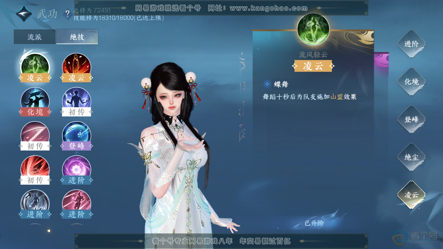 NSH33401逆水寒手游账号详情图25 NSH33401逆水寒手游账号详情图25
