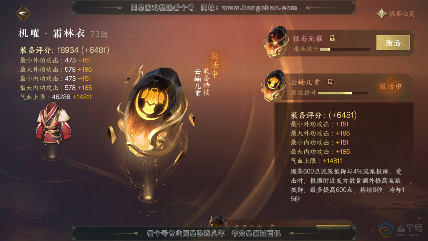 NSH33401逆水寒手游账号详情图37 NSH33401逆水寒手游账号详情图37