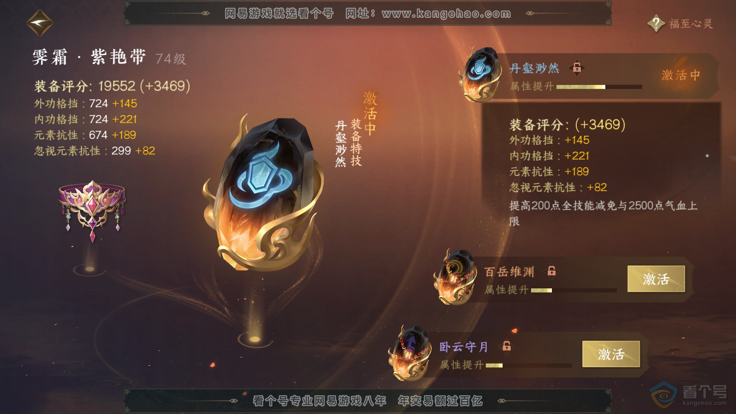 NSH33401逆水寒手游账号详情图38 NSH33401逆水寒手游账号详情图38
