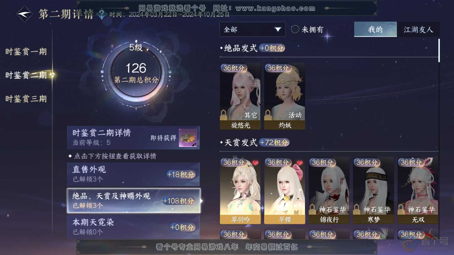 NSH33401逆水寒手游账号详情图7 NSH33401逆水寒手游账号详情图7