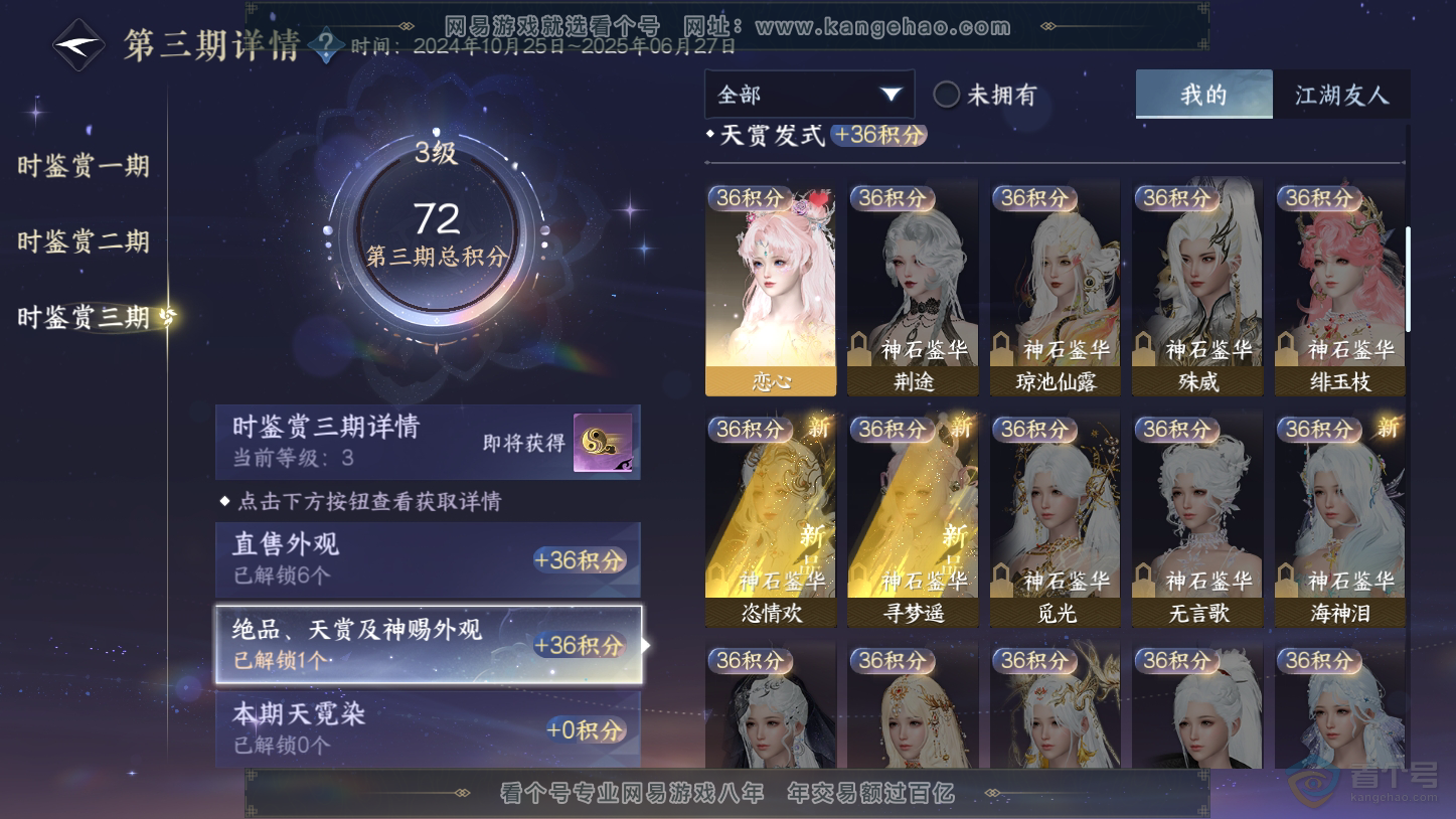 NSH33401逆水寒手游账号详情图9 NSH33401逆水寒手游账号详情图9