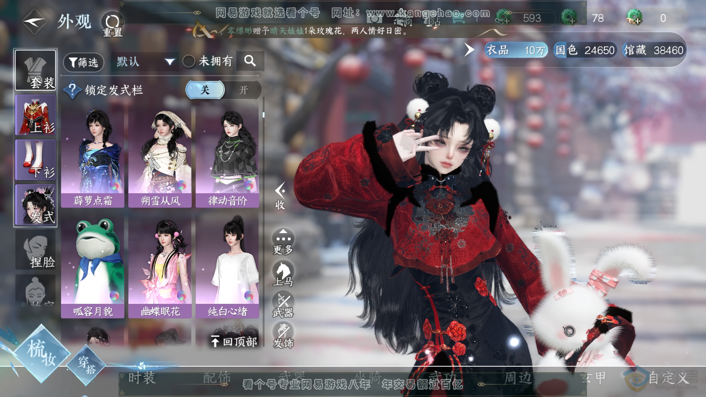 NSH33401逆水寒手游账号详情图13 NSH33401逆水寒手游账号详情图13