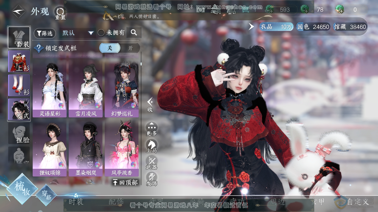NSH33401逆水寒手游账号详情图14 NSH33401逆水寒手游账号详情图14
