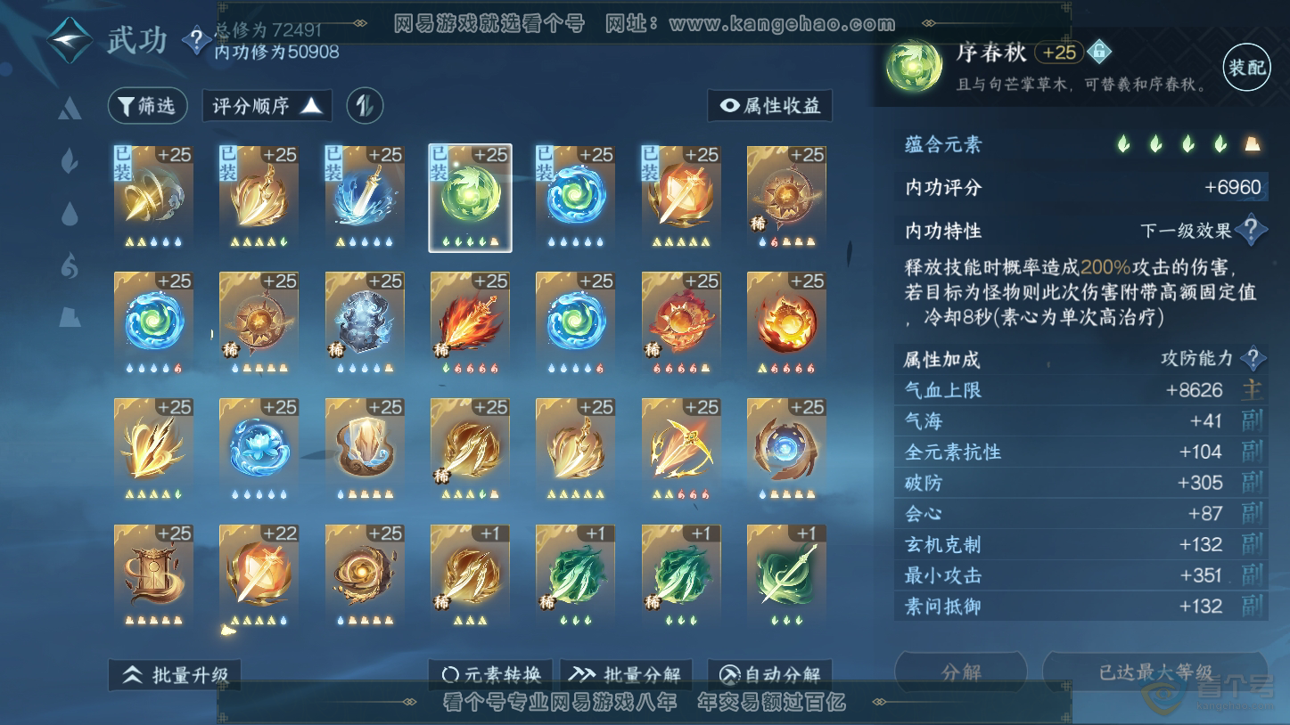 NSH33401逆水寒手游账号详情图30 NSH33401逆水寒手游账号详情图30