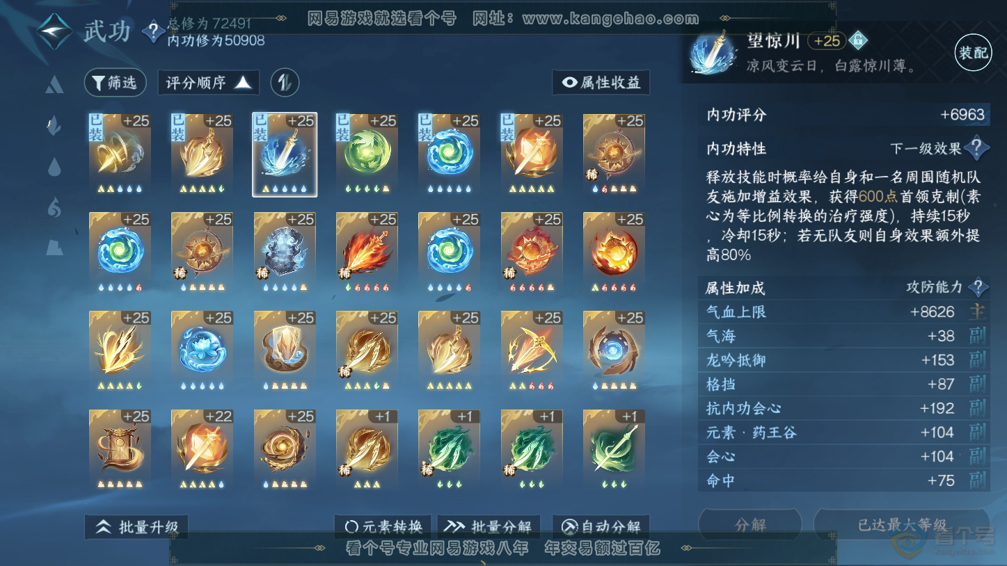 NSH33401逆水寒手游账号详情图29 NSH33401逆水寒手游账号详情图29