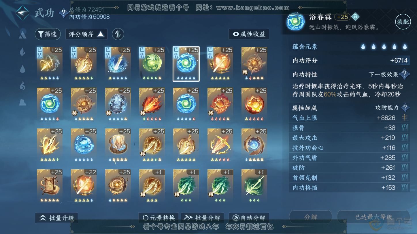 NSH33401逆水寒手游账号详情图31 NSH33401逆水寒手游账号详情图31