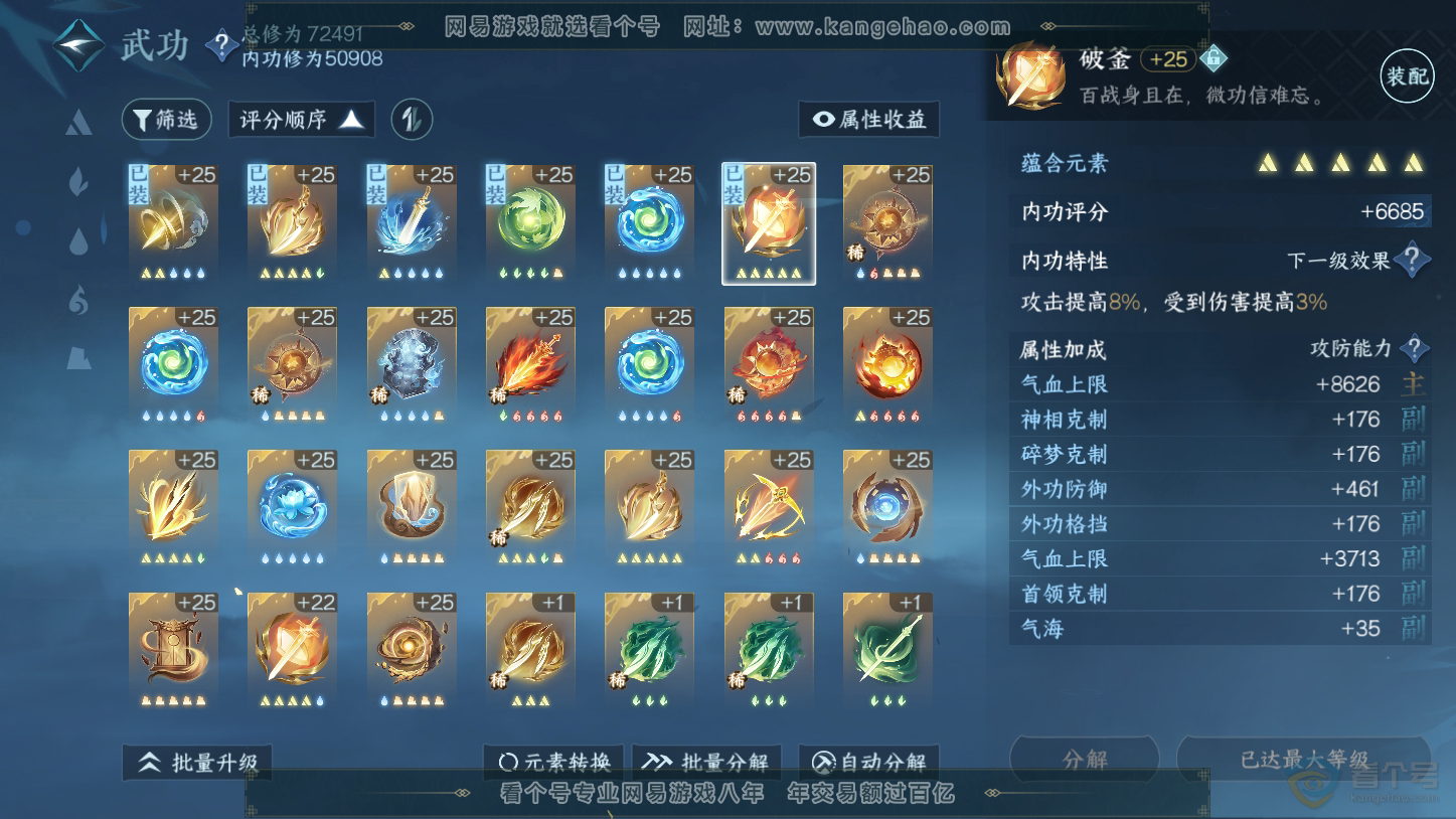 NSH33401逆水寒手游账号详情图32 NSH33401逆水寒手游账号详情图32