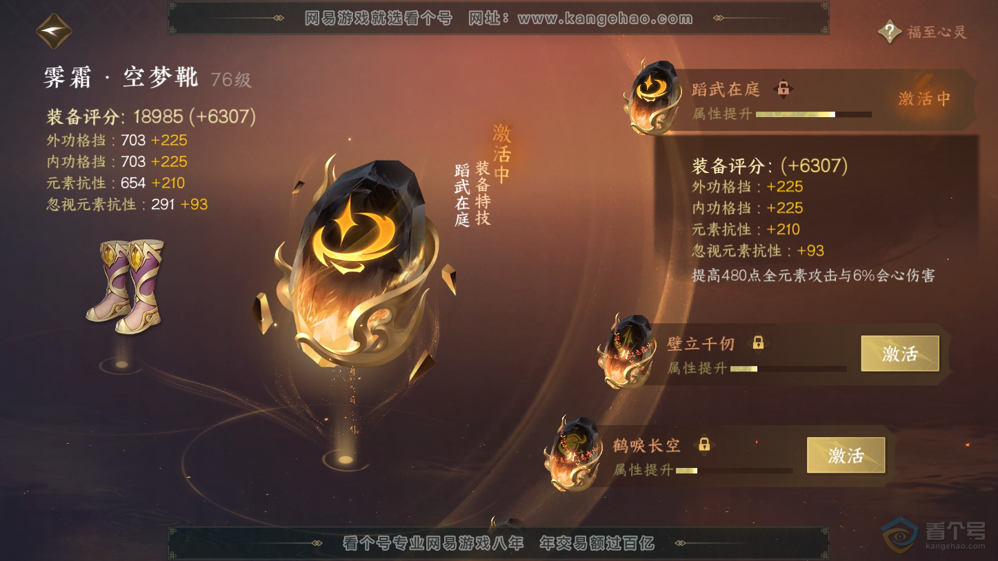 NSH33401逆水寒手游账号详情图39 NSH33401逆水寒手游账号详情图39