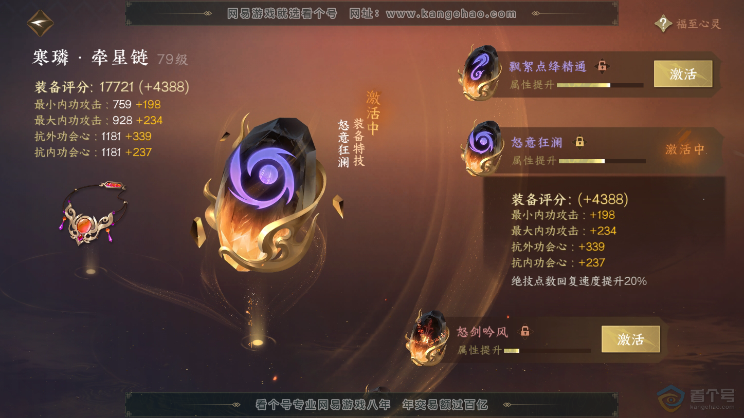 NSH33401逆水寒手游账号详情图40 NSH33401逆水寒手游账号详情图40