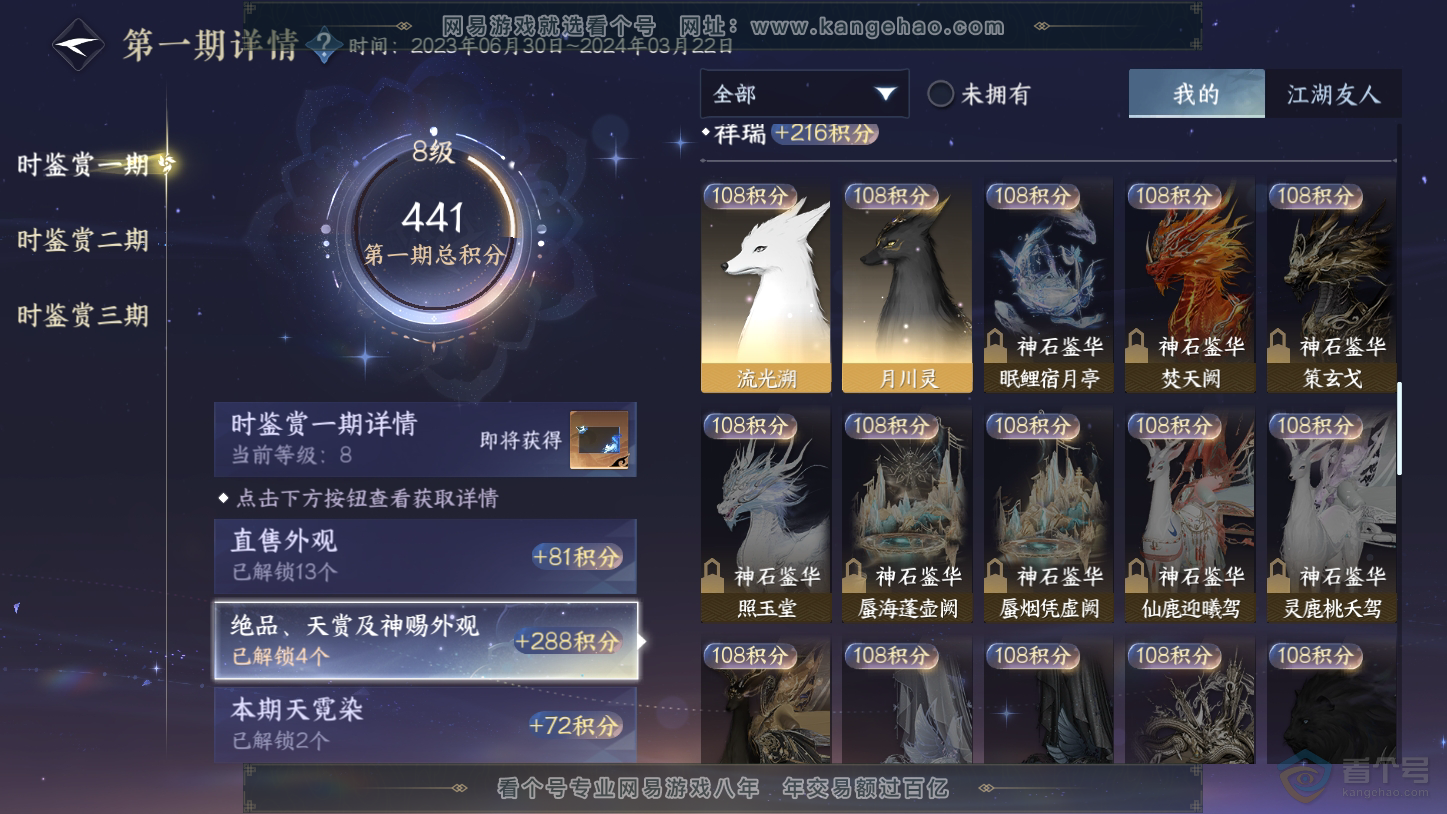 NSH33403逆水寒手游账号详情图9 NSH33403逆水寒手游账号详情图9
