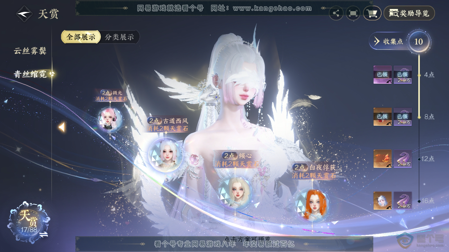 NSH33403逆水寒手游账号详情图14 NSH33403逆水寒手游账号详情图14