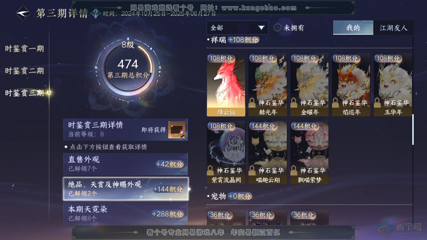 NSH33403逆水寒手游账号详情图12 NSH33403逆水寒手游账号详情图12