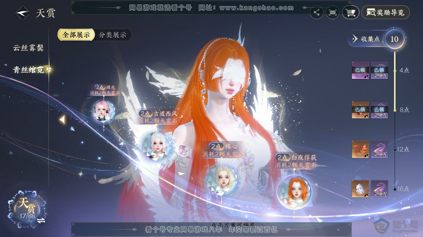 NSH33403逆水寒手游账号详情图16 NSH33403逆水寒手游账号详情图16