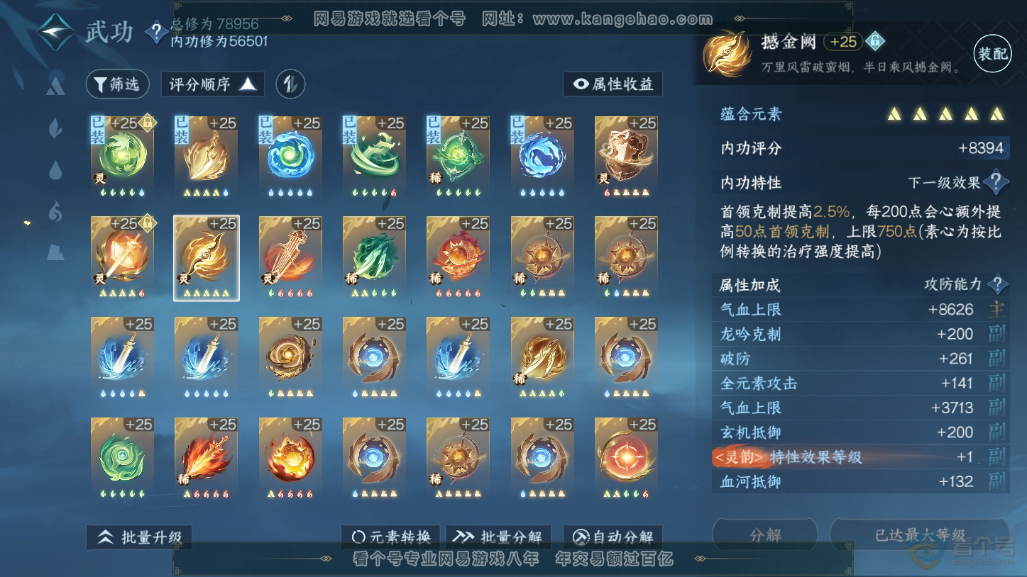 NSH33403逆水寒手游账号详情图42 NSH33403逆水寒手游账号详情图42