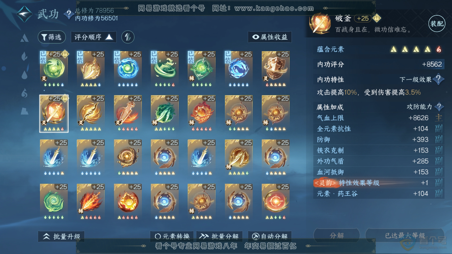 NSH33403逆水寒手游账号详情图43 NSH33403逆水寒手游账号详情图43