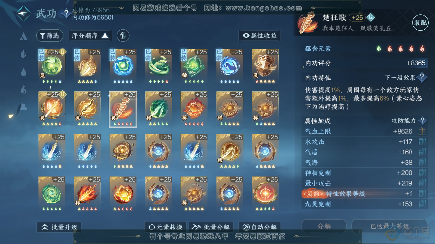 NSH33403逆水寒手游账号详情图41 NSH33403逆水寒手游账号详情图41