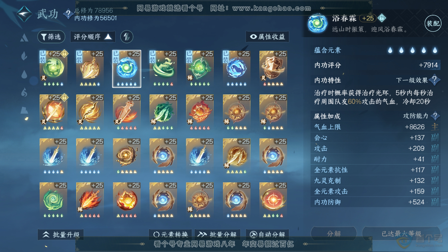 NSH33403逆水寒手游账号详情图45 NSH33403逆水寒手游账号详情图45