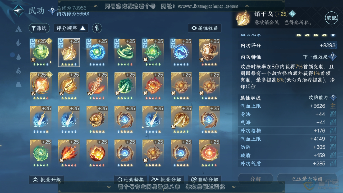 NSH33403逆水寒手游账号详情图44 NSH33403逆水寒手游账号详情图44