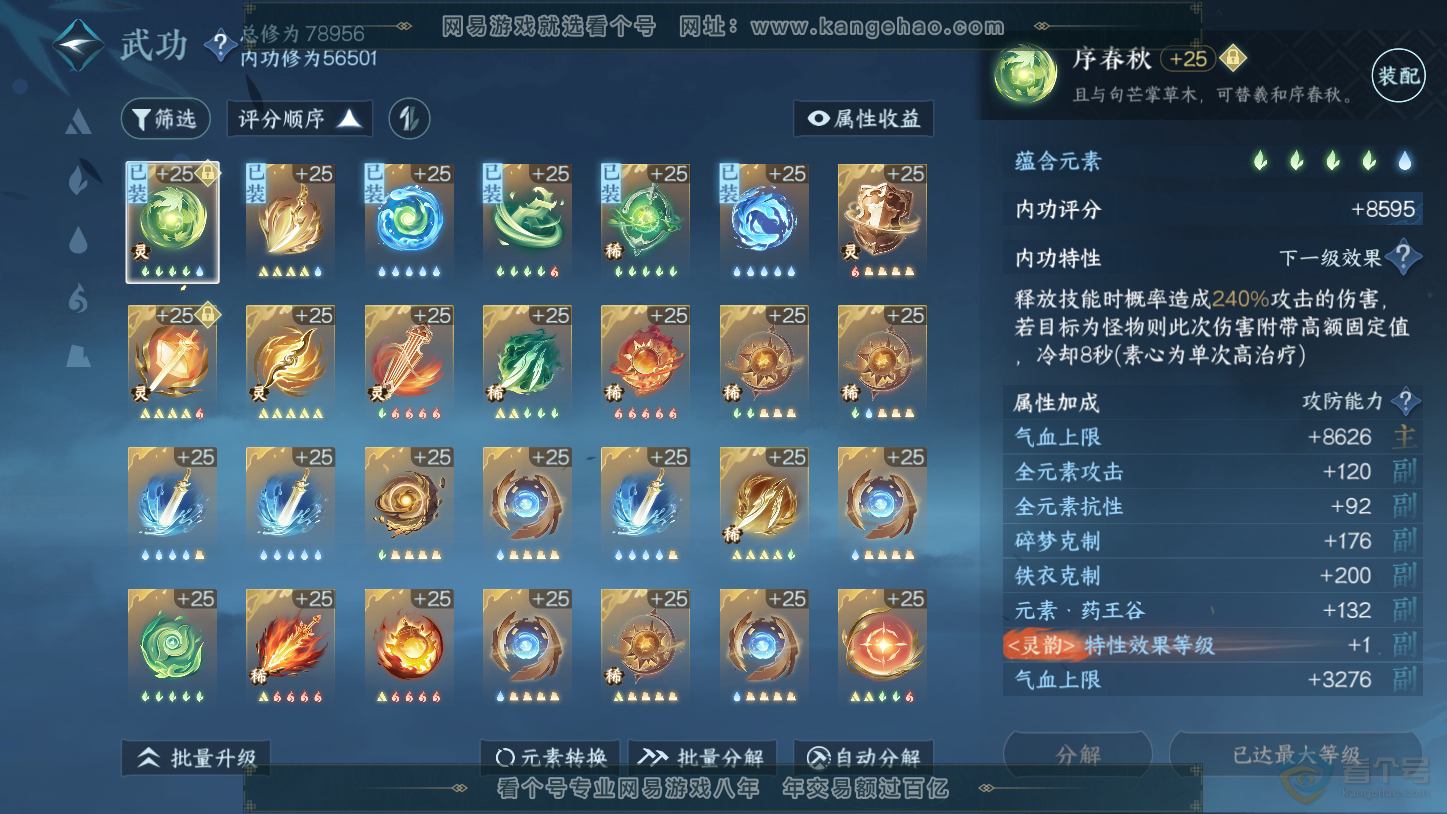 NSH33403逆水寒手游账号详情图39 NSH33403逆水寒手游账号详情图39
