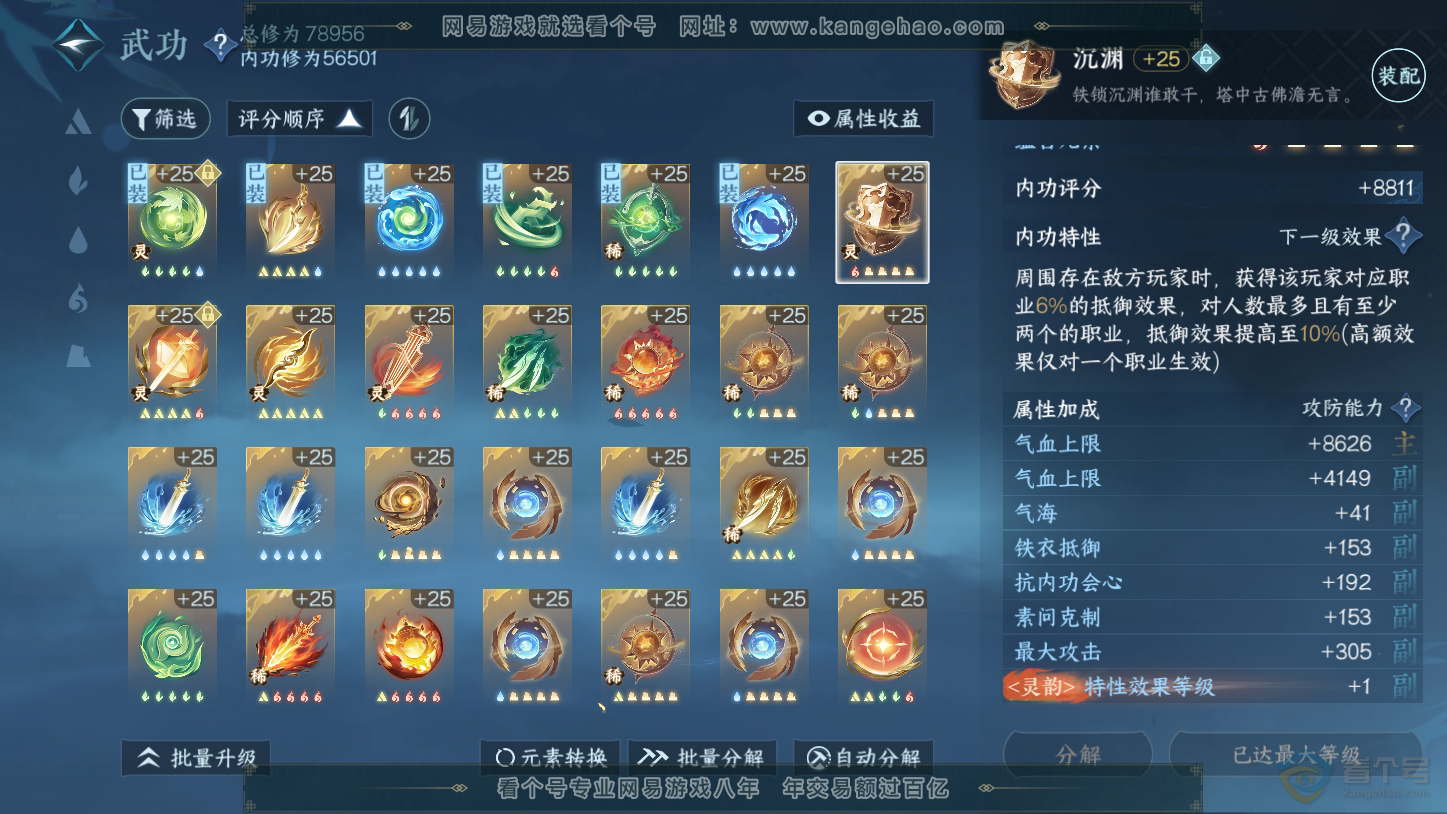 NSH33403逆水寒手游账号详情图40 NSH33403逆水寒手游账号详情图40