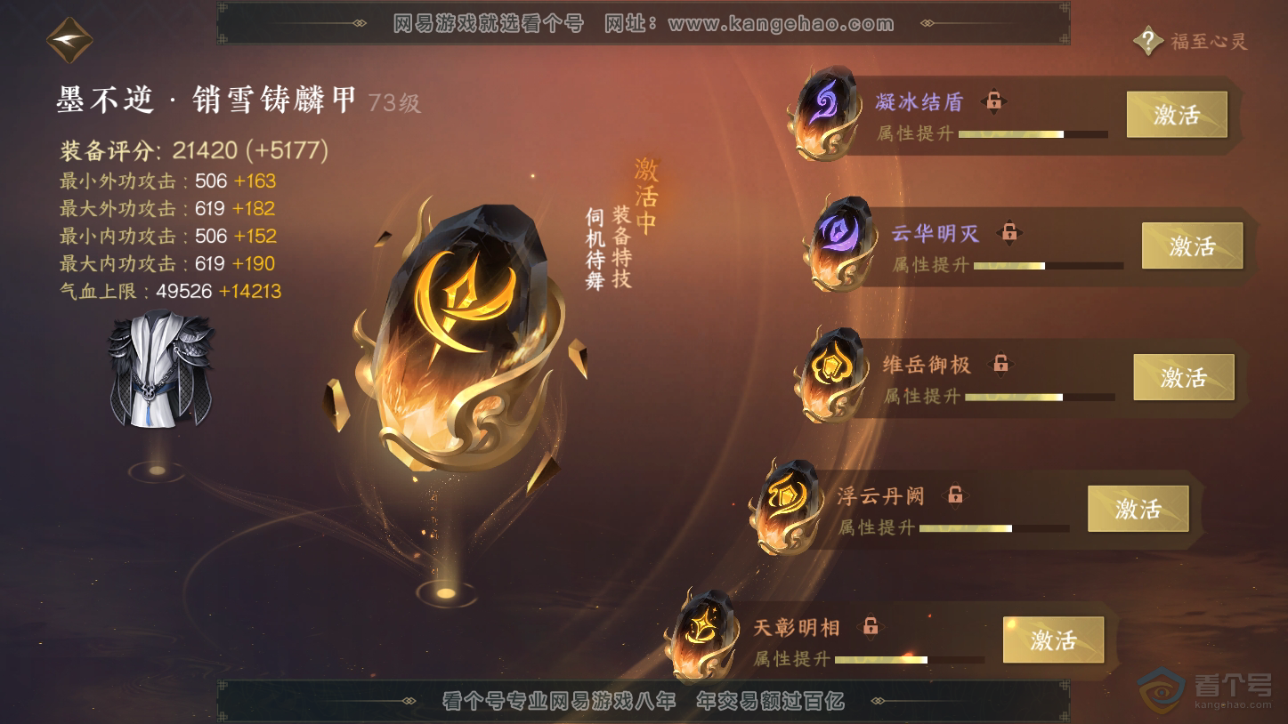 NSH33403逆水寒手游账号详情图53 NSH33403逆水寒手游账号详情图53