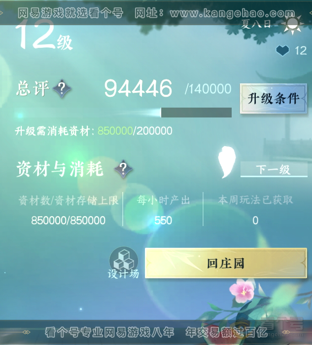 NSH33403逆水寒手游账号详情图59 NSH33403逆水寒手游账号详情图59