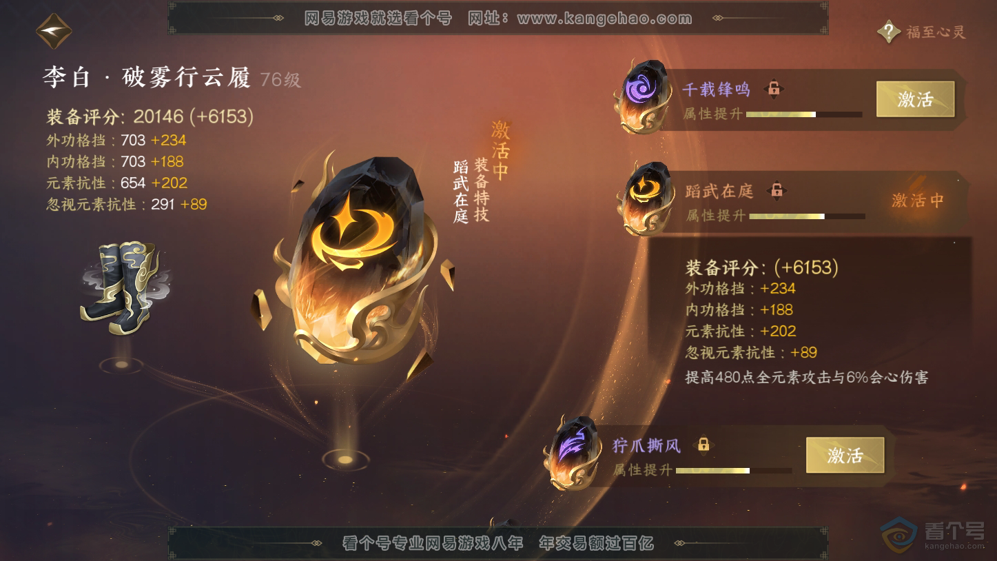 NSH33403逆水寒手游账号详情图55 NSH33403逆水寒手游账号详情图55