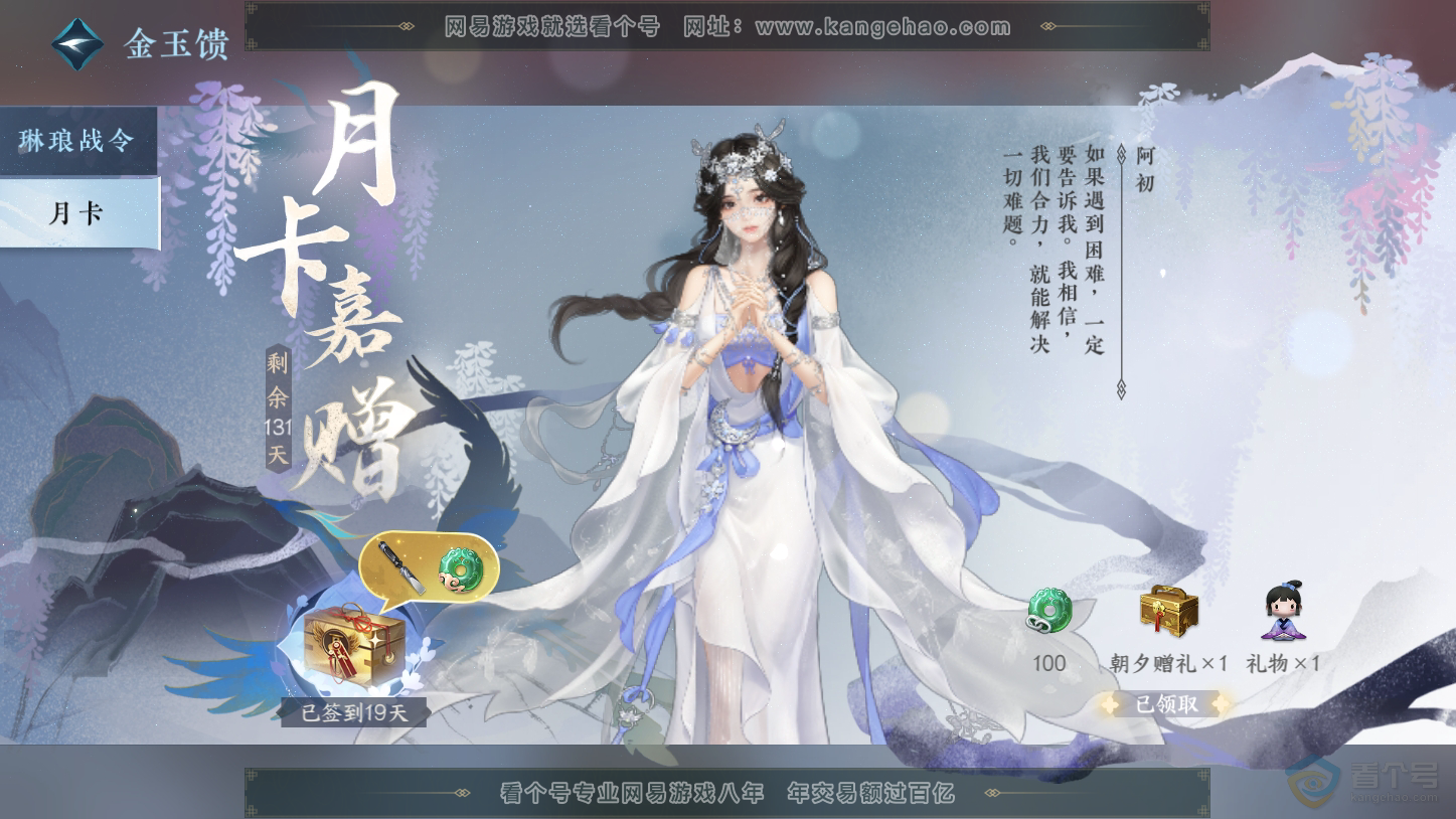 NSH33403逆水寒手游账号详情图58 NSH33403逆水寒手游账号详情图58