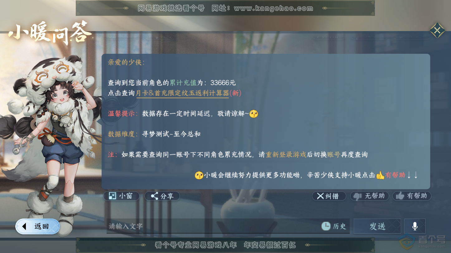 NSH33403逆水寒手游账号详情图60 NSH33403逆水寒手游账号详情图60