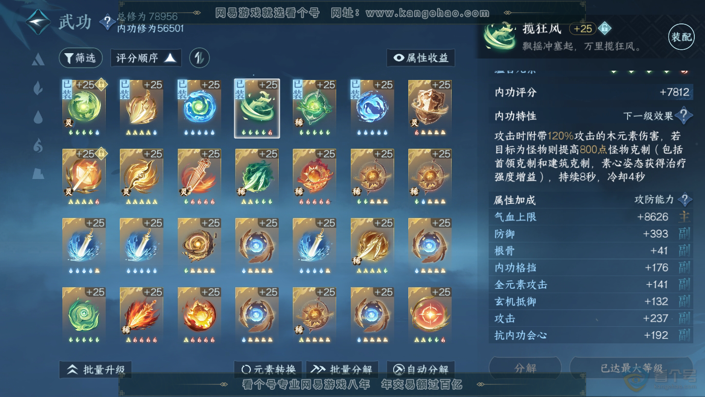 NSH33403逆水寒手游账号详情图46 NSH33403逆水寒手游账号详情图46