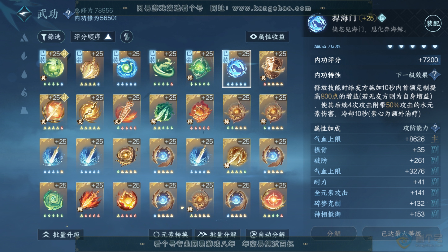NSH33403逆水寒手游账号详情图48 NSH33403逆水寒手游账号详情图48