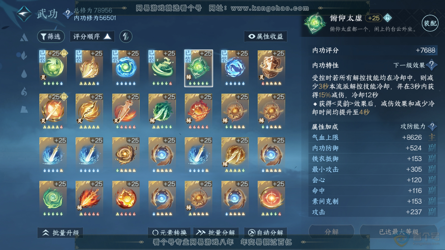 NSH33403逆水寒手游账号详情图47 NSH33403逆水寒手游账号详情图47