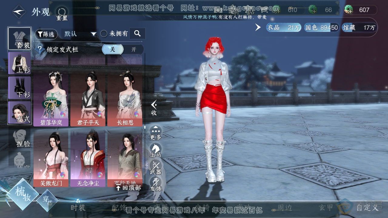 NSH33410逆水寒手游账号详情图43 NSH33410逆水寒手游账号详情图43