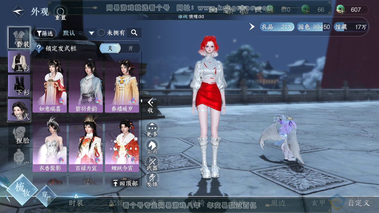 NSH33410逆水寒手游账号详情图35 NSH33410逆水寒手游账号详情图35