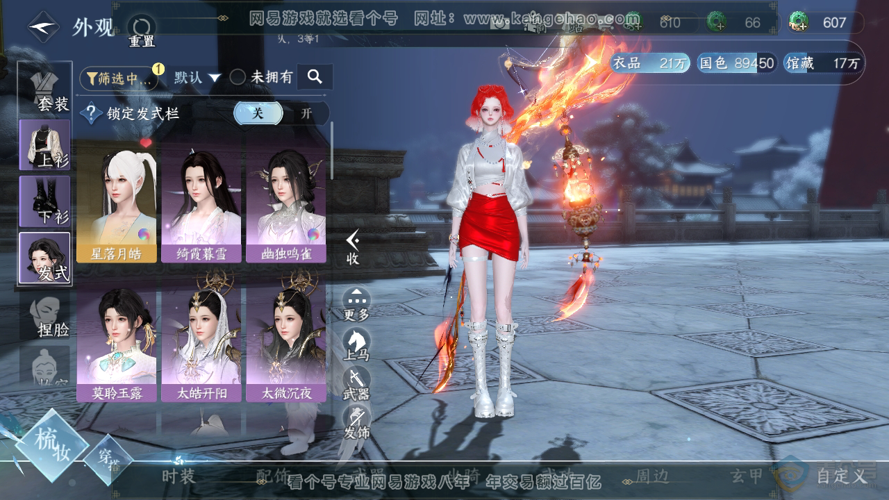 NSH33410逆水寒手游账号详情图46 NSH33410逆水寒手游账号详情图46