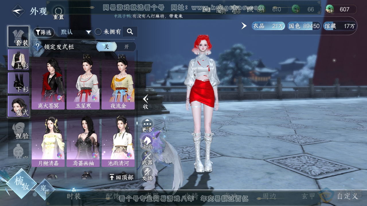 NSH33410逆水寒手游账号详情图44 NSH33410逆水寒手游账号详情图44