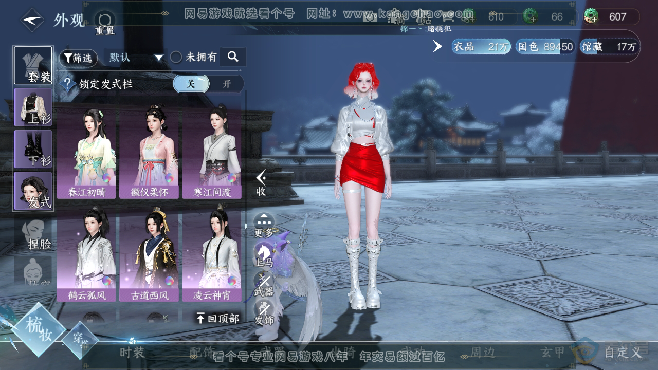 NSH33410逆水寒手游账号详情图45 NSH33410逆水寒手游账号详情图45