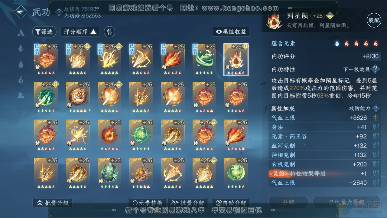NSH33410逆水寒手游账号详情图50 NSH33410逆水寒手游账号详情图50