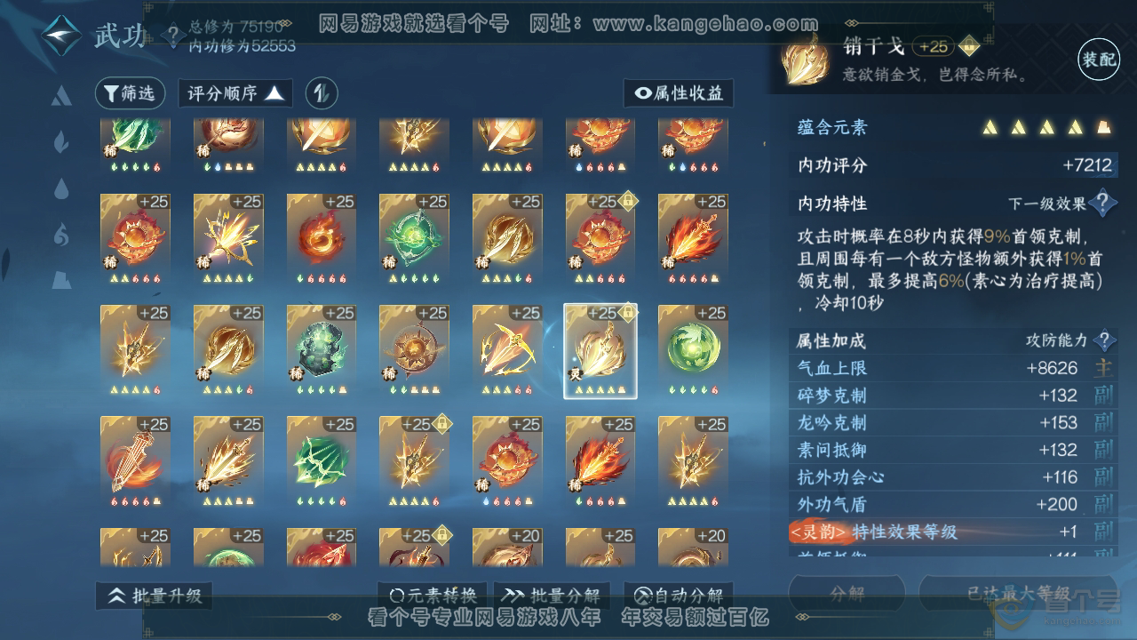NSH33410逆水寒手游账号详情图51 NSH33410逆水寒手游账号详情图51