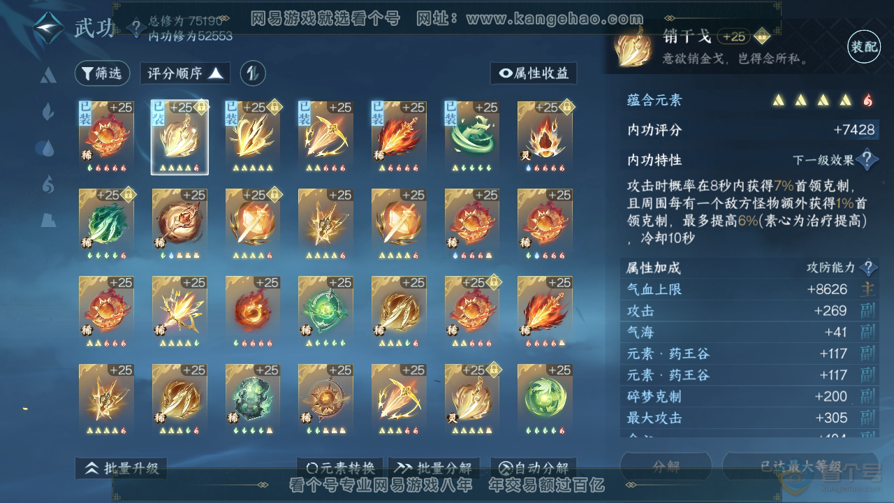 NSH33410逆水寒手游账号详情图53 NSH33410逆水寒手游账号详情图53
