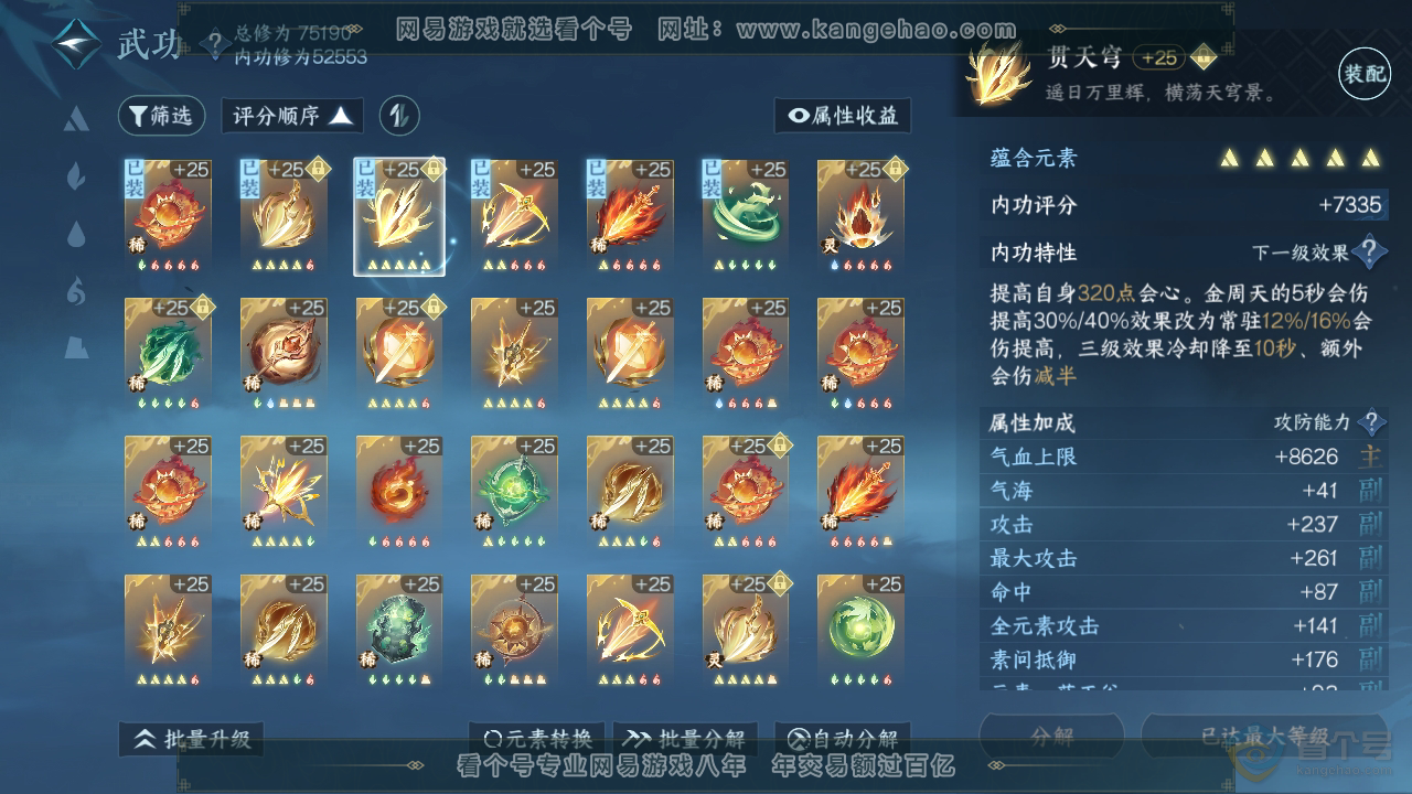 NSH33410逆水寒手游账号详情图54 NSH33410逆水寒手游账号详情图54