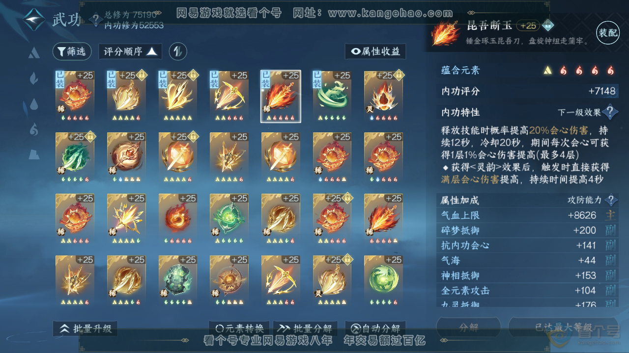 NSH33410逆水寒手游账号详情图56 NSH33410逆水寒手游账号详情图56