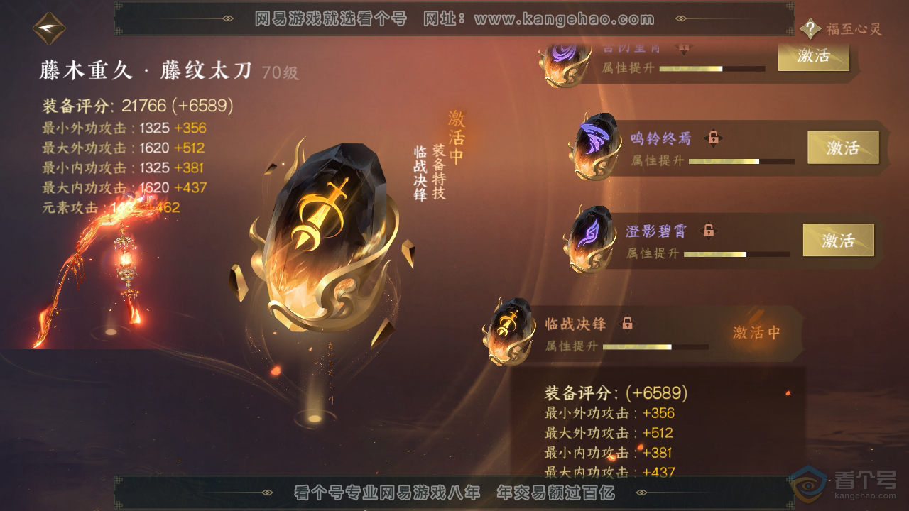NSH33410逆水寒手游账号详情图58 NSH33410逆水寒手游账号详情图58