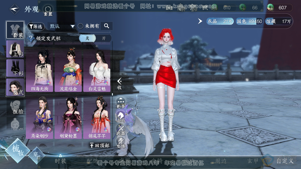 NSH33410逆水寒手游账号详情图41 NSH33410逆水寒手游账号详情图41