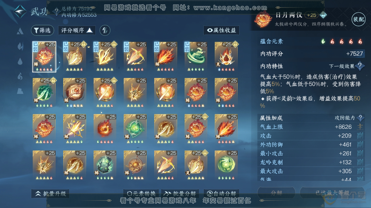 NSH33410逆水寒手游账号详情图52 NSH33410逆水寒手游账号详情图52